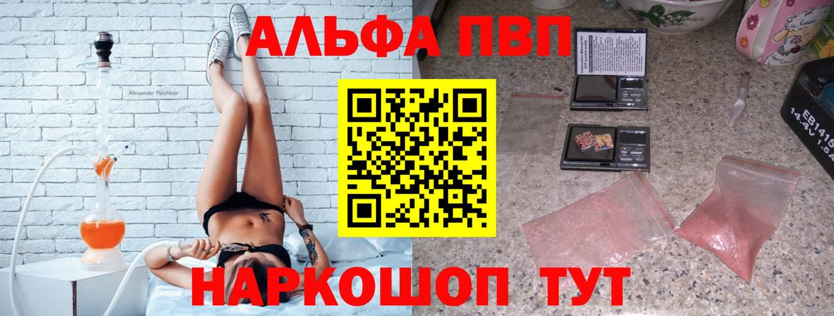 А ПВП  Alpha-PVP СК  Alpha-PVP СК КРИС  Вход с VPN  A-PVP Соль  Иркутск 