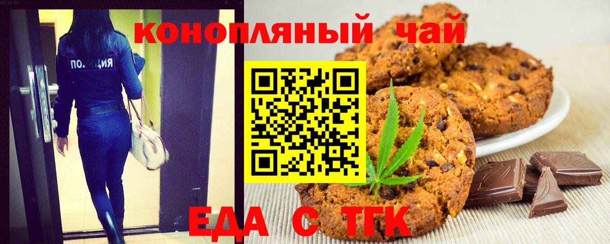 Еда ТГК конопля  Вход с VPN  Иркутск 