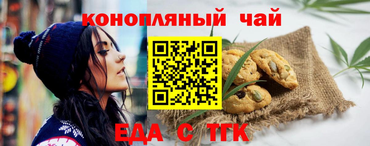 Еда ТГК марихуана Иркутск