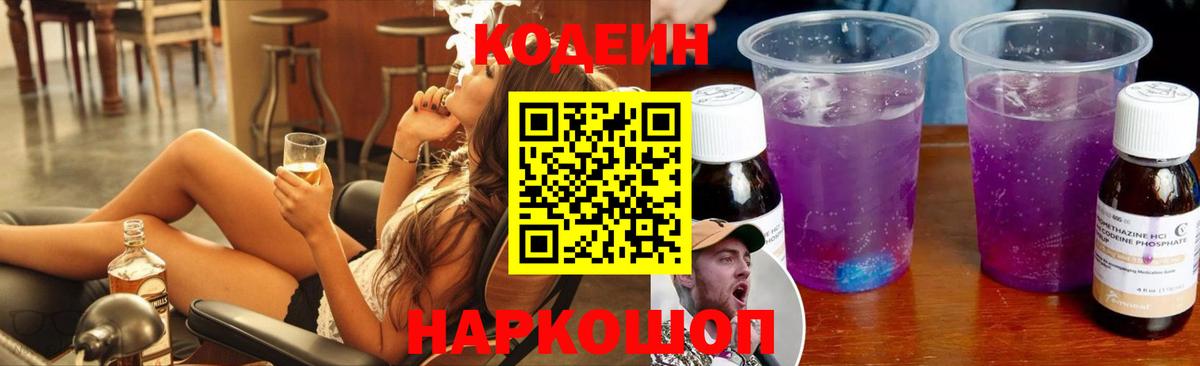 Кодеиновый сироп Lean напиток Lean (лин)  Вход с VPN  Иркутск 