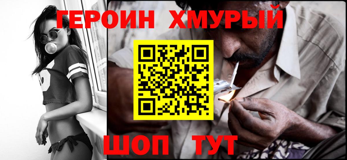 ГЕРОИН  Героин VHQ  Вход с VPN  Иркутск 