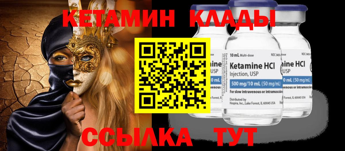 Иркутск  Кетамин VHQ  Вход с VPN 